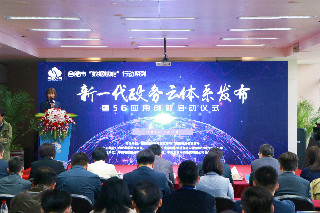 合肥市“數據賦能”行動系列新一代政務云體系發布