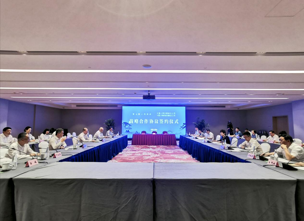 中國人壽安徽省分公司與黃山市人民政府簽署戰(zhàn)略合作協(xié)議
